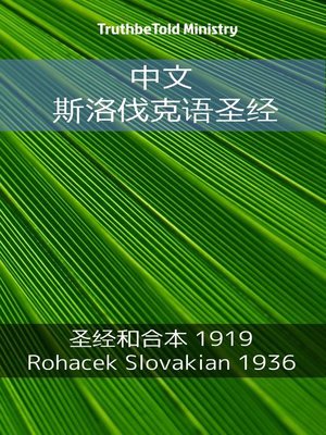cover image of 中文 斯洛伐克语圣经